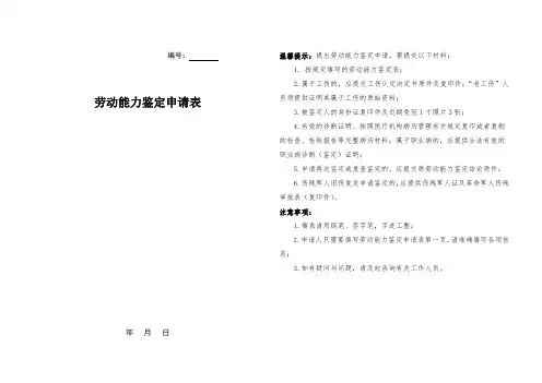 河南省劳动能力鉴定申请表