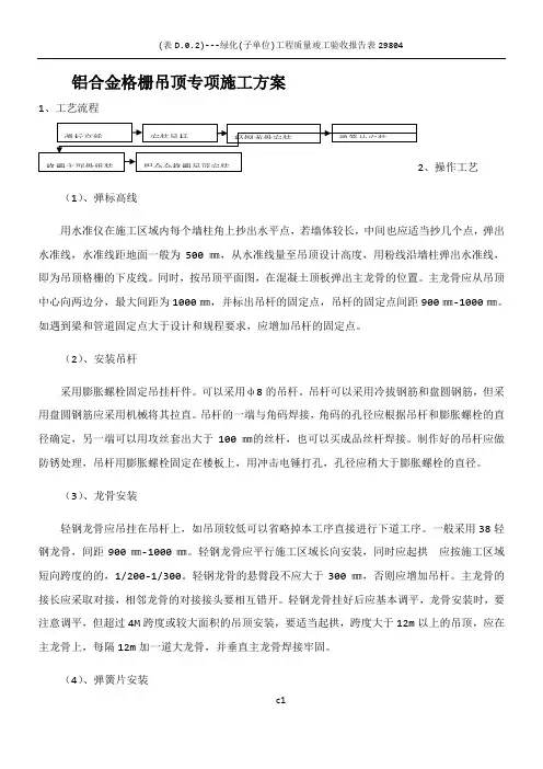 铝合金格栅吊顶专项施工方案 2