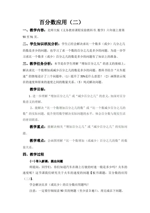 北师大2011版数学六年级上《七 百分数的应用 百分数的应用(二)》教学设计_32