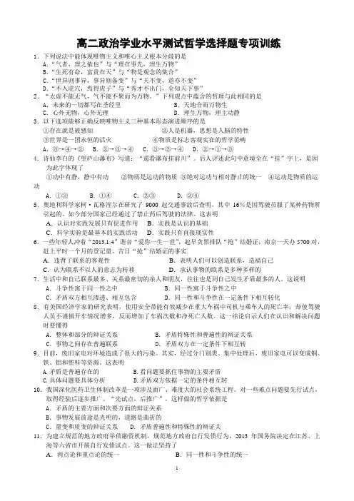 20140312高二政治学业水平测试冲A选择题专练(2)