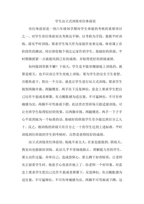 学生站立式训练坐位体前屈