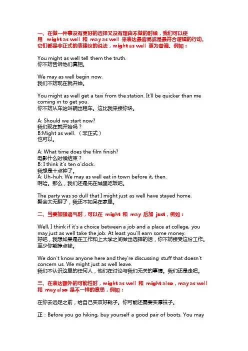 might as well 和 may as well 的用法区别