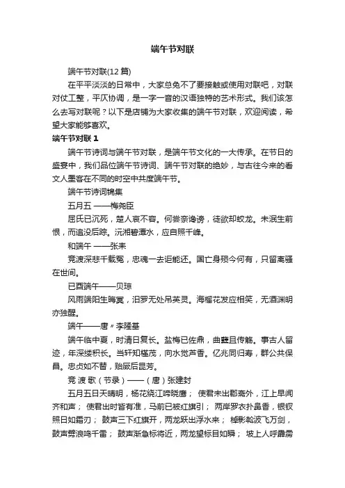 端午节对联
