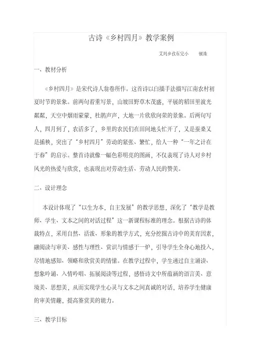 乡村四月教学案例及后记