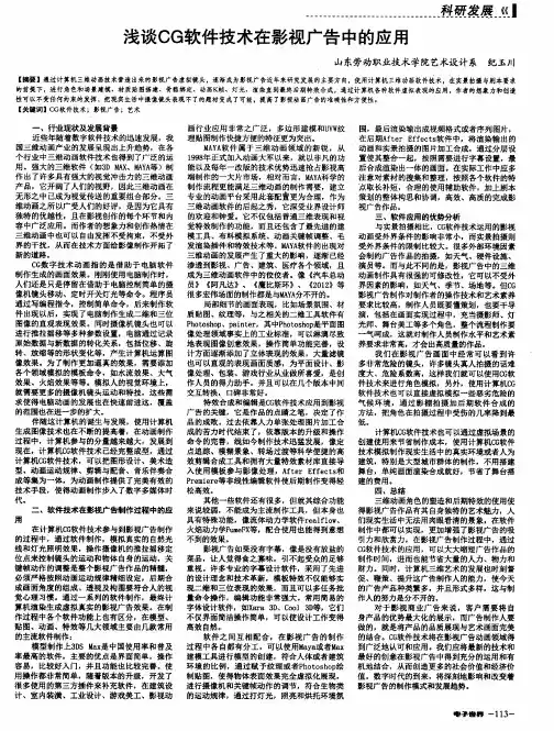 浅谈CG软件技术在影视广告中的应用
