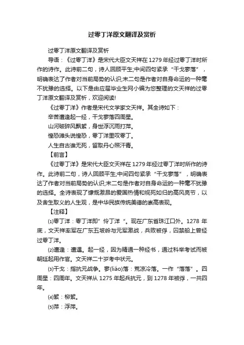 过零丁洋原文翻译及赏析