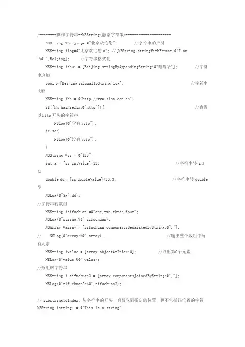oc字符串操作