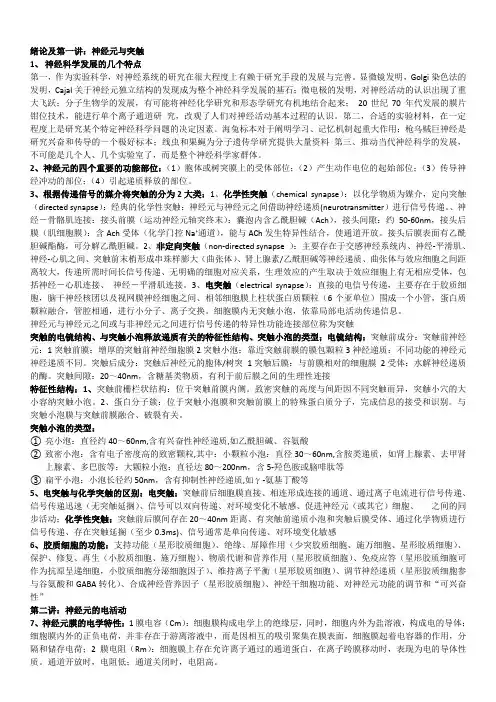 神经生物学 问题整理全