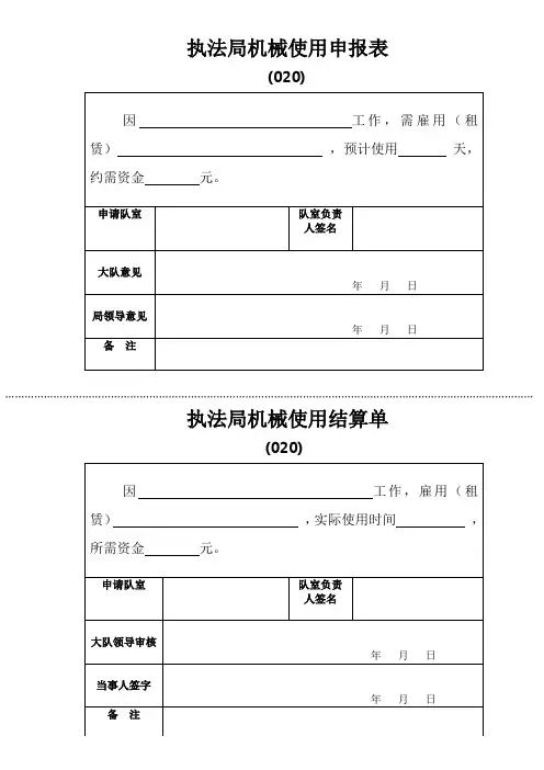 机械使用申报表 2