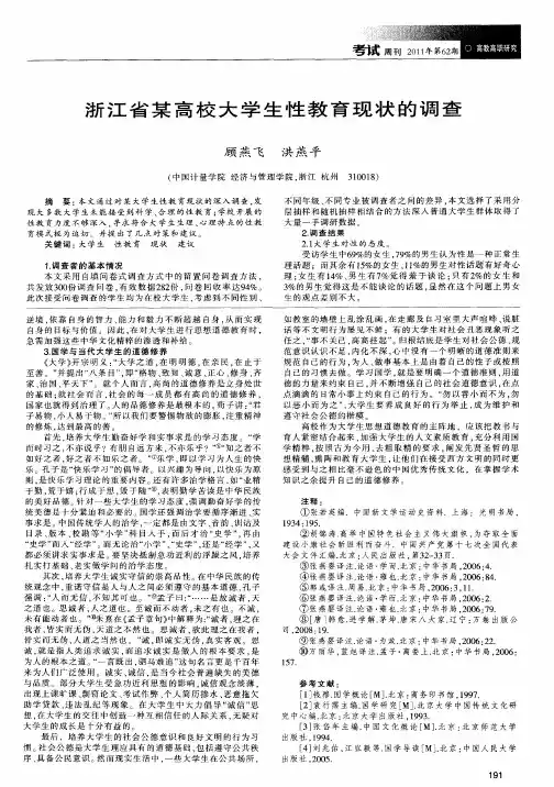 浙江省某高校大学生性教育现状的调查