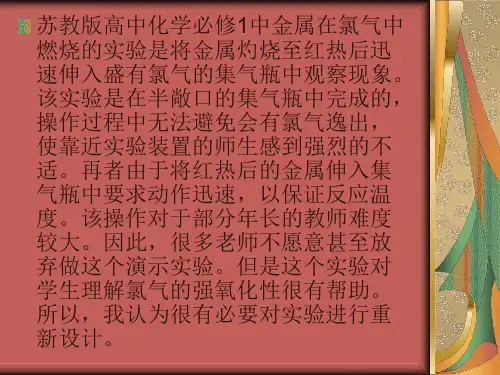 高中化学实验改进 (3)