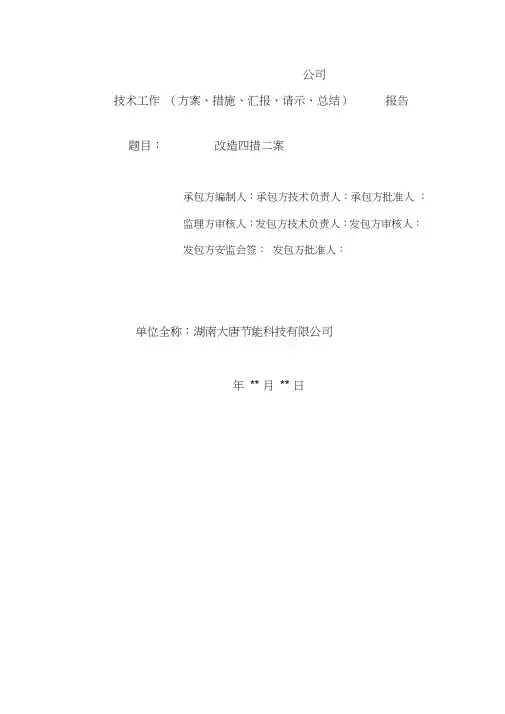 四措两案标准模板