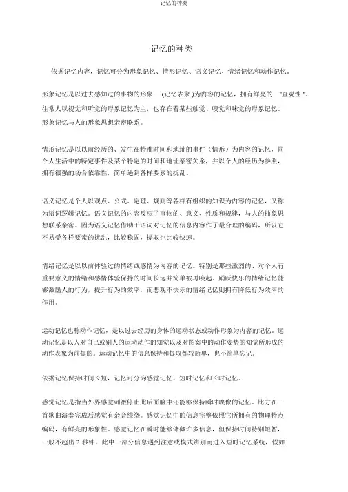 记忆的种类