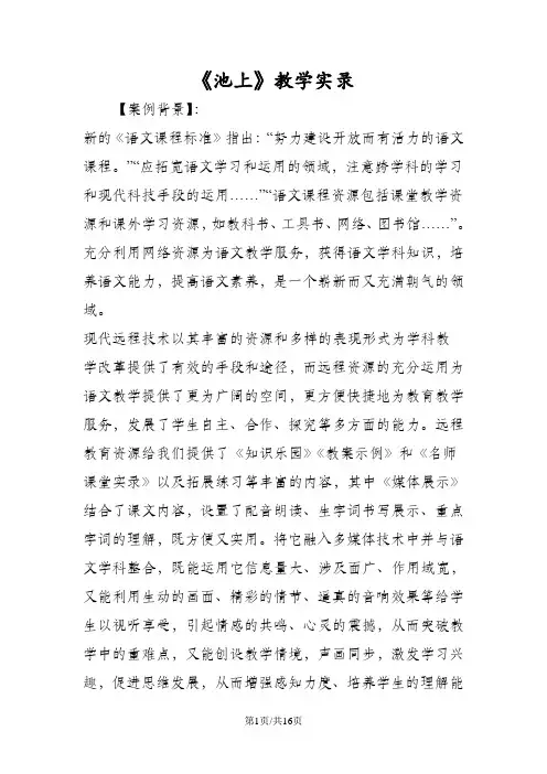 《池上》教学实录