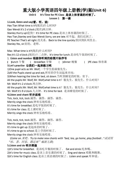 重大版小学英语四年级上册教(学)案(Unit 6)