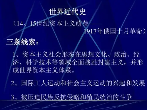 世界历史复习课件ppt