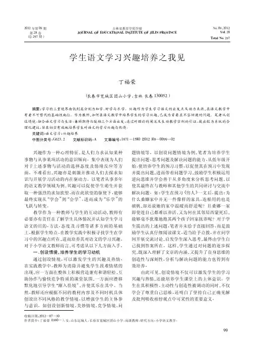 学生语文学习兴趣培养之我见