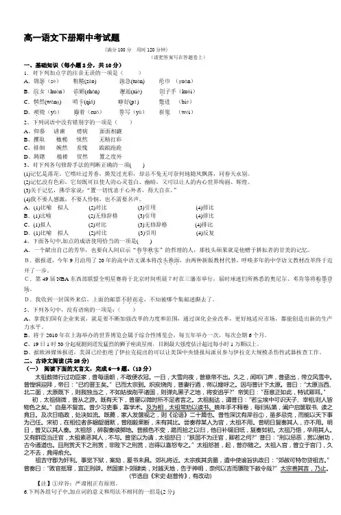高一语文下册期中考试题
