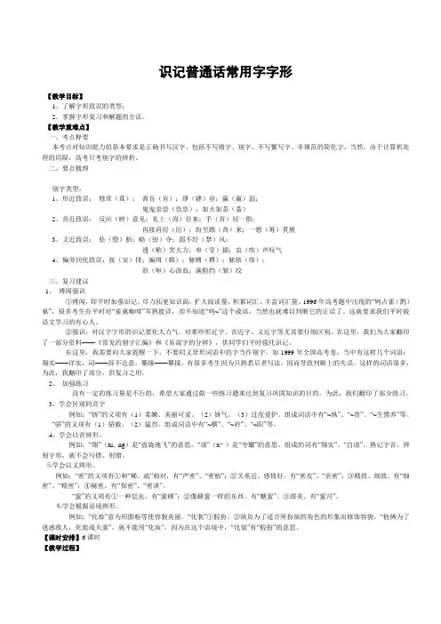 高考专题复习字形教案 2