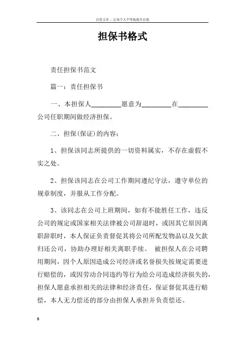 担保书格式doc