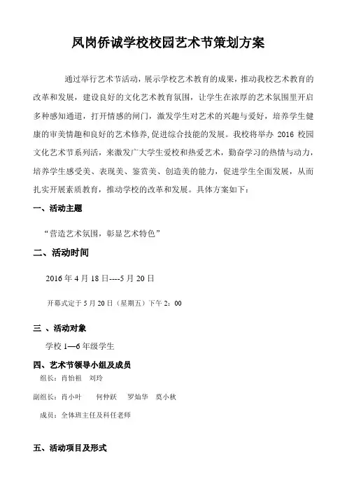 校园艺术节活动方案