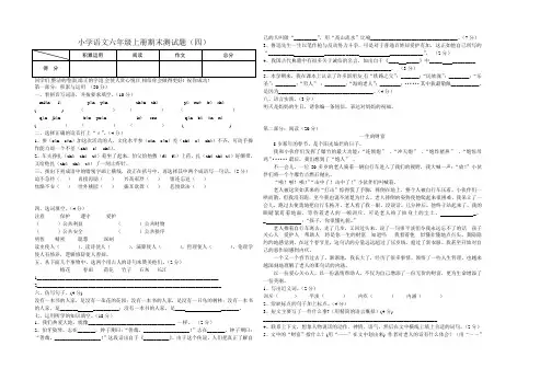 语文六年级上册期末测试题(四)