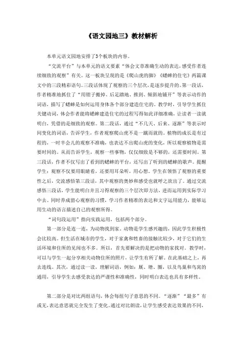 部编版语文四年级上册《语文园地三》教材解析