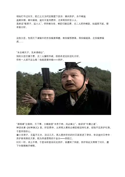 明知打不过纣王,妲己之父为何还敢题下反诗：冀州苏护,永不朝商