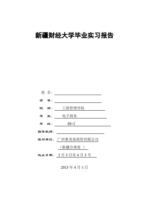 实习报告 3