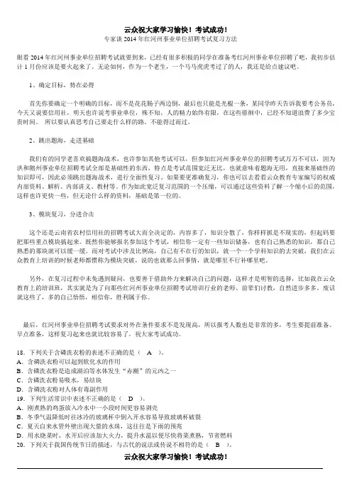 专家谈2014年红河州事业单位招聘考试复习方法