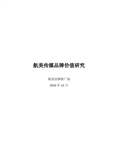 品牌价值评估 2