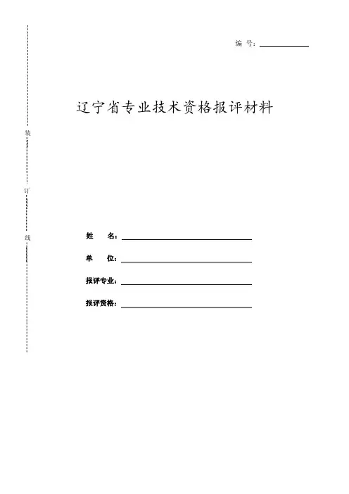 报评推荐表