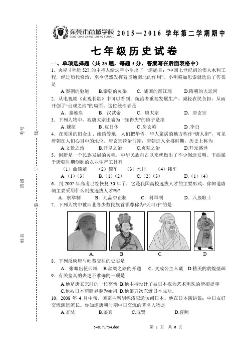 2015-2016七下期中历史试卷