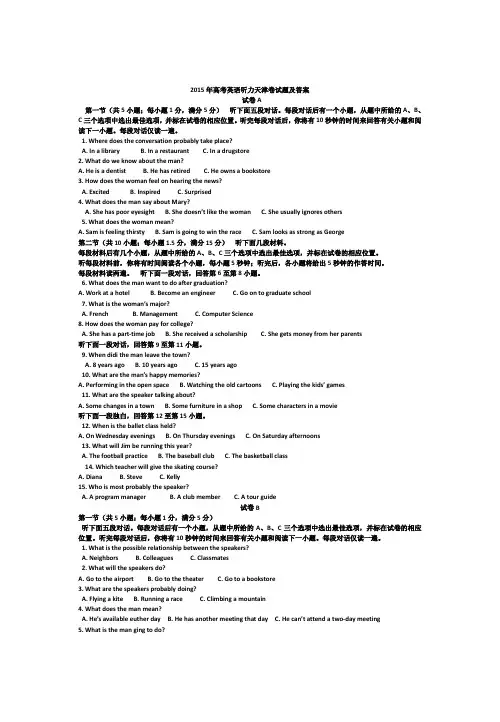 2014--2016年高考英语听力天津卷试题