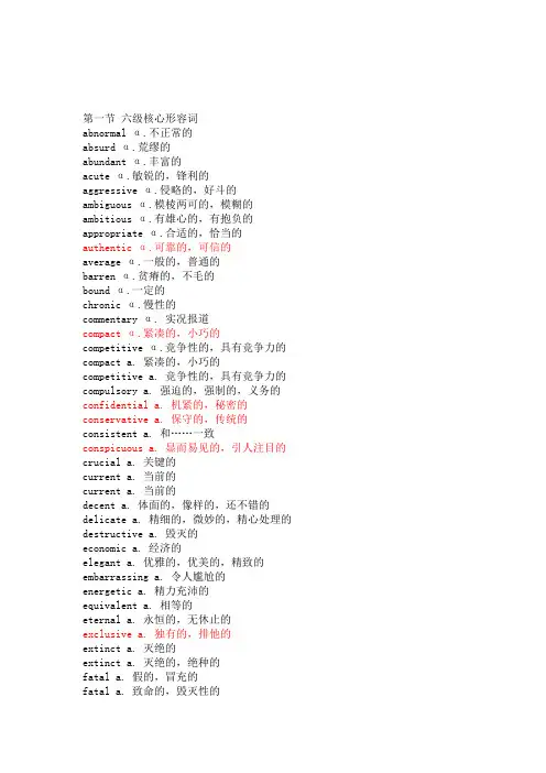 (完整)六级高频词汇整理_必备