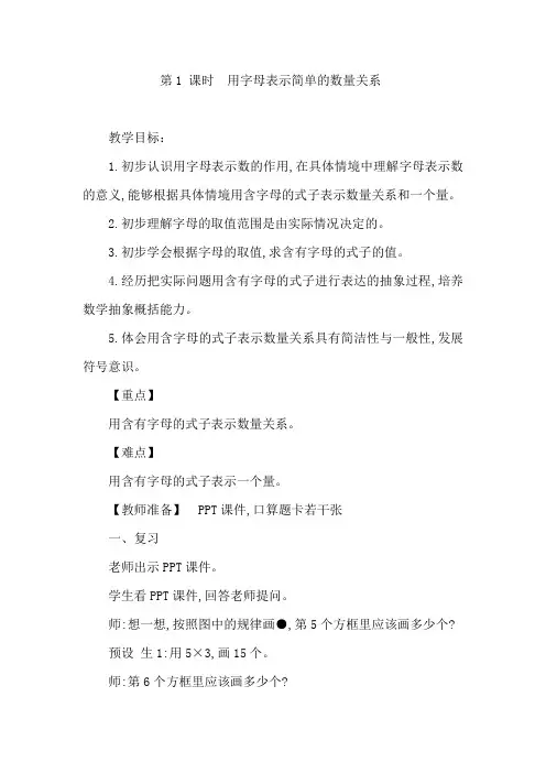 用字母表示简单的数量关系