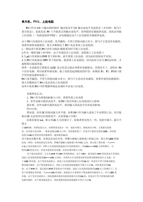 单片机P0口接上拉电阻的作用