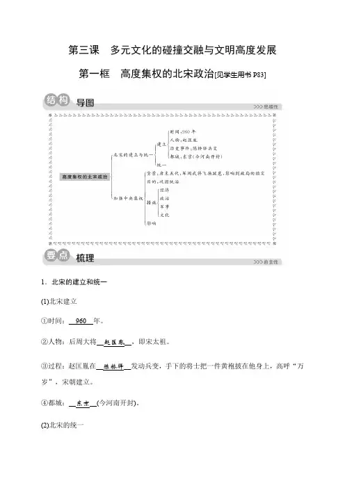 2019秋人教版历史与社会八年级上册同步测试试题：第四单元第三课多元文化的碰撞交融与文明高度发展第一