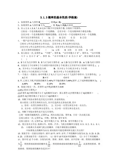 概率的基本性质练习题