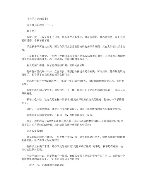 关于月亮的故事7个最新版