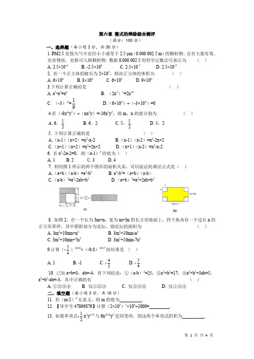 2020年鲁教版数学(五四制)六年级下册第六章 整式的乘除单元同步试卷及答案