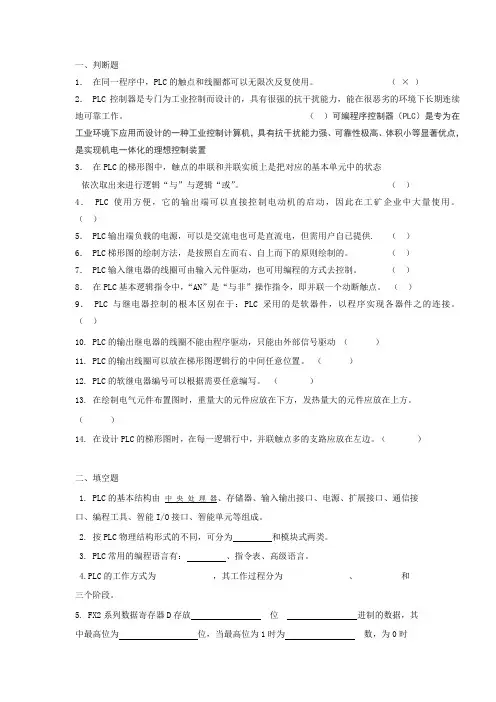 PLC习题集
