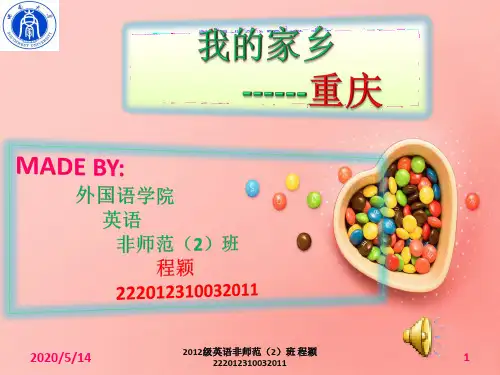 关于重庆的ppt