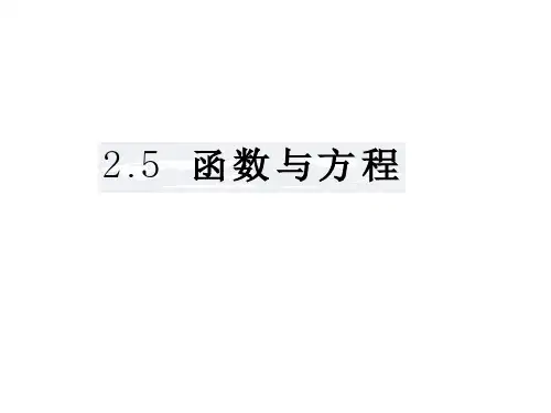 2.5.1《二次函数与一元二次方程》课件(苏教必修1)