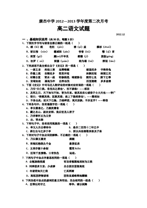 山西省康杰中学高二上学期第二次月考语文试题 含答案
