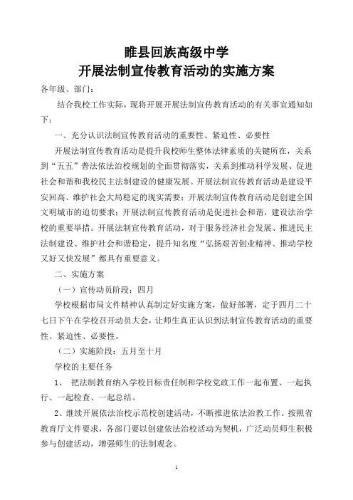 7开展法制宣传教育活动的实施方案