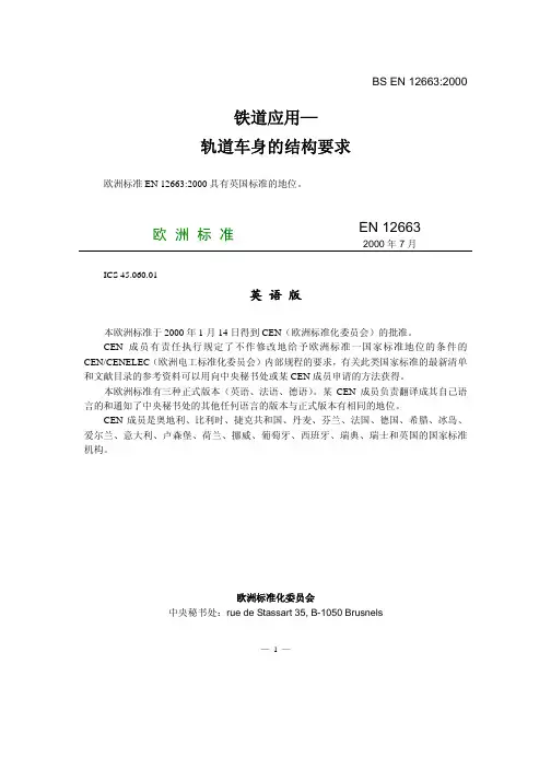 EN12663中文版