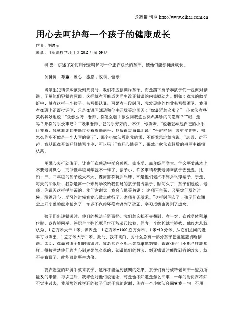 用心去呵护每一个孩子的健康成长