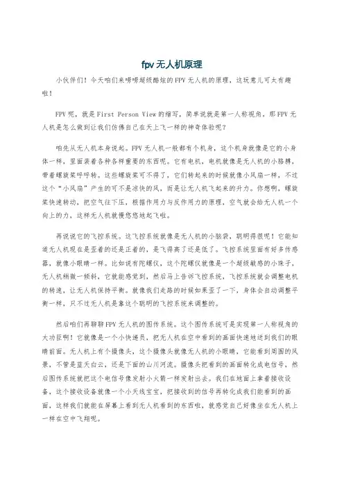 fpv无人机原理
