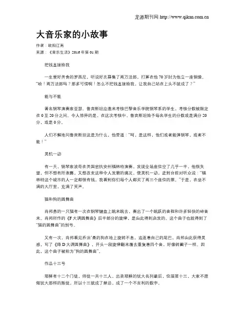 大音乐家的小故事